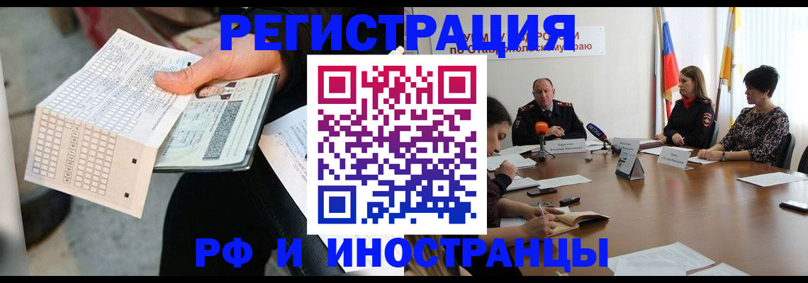 прописка для школы в Черемхово