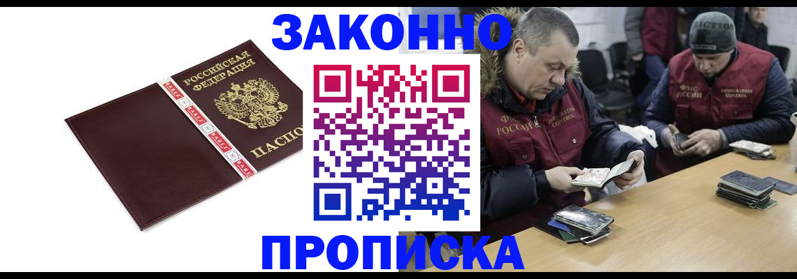 прописка от собственника в Черемхово