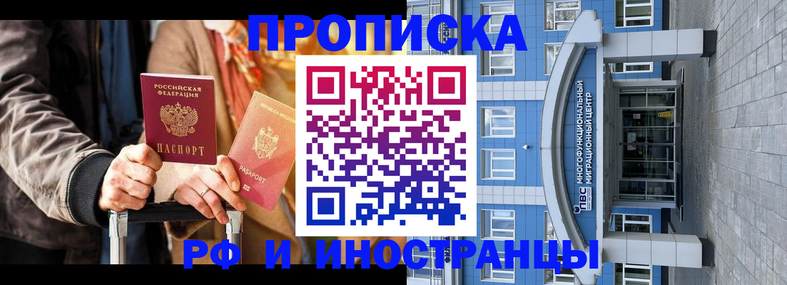 временная регистрация купить в Черемхово